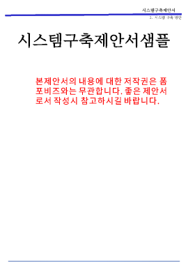 시스템구성제안서